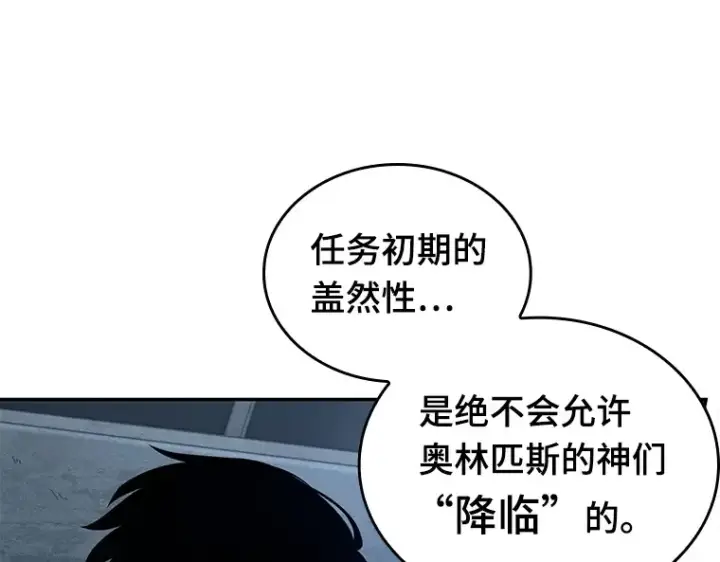 《全知读者视角》088 特异点（2）图21