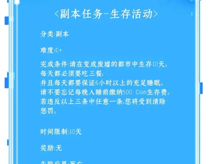 《全知读者视角》088 特异点（2）图234