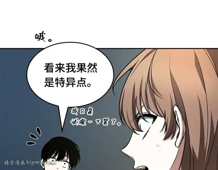 《全知读者视角》088 特异点（2）图96