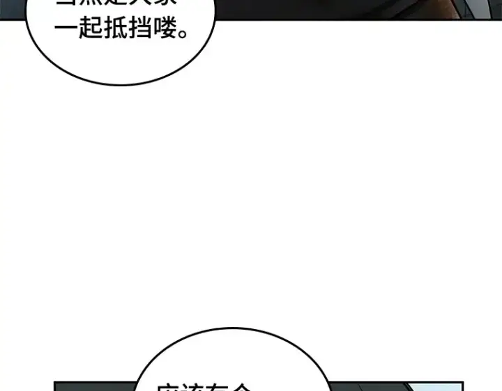 《全知读者视角》089 特异点（3）图105