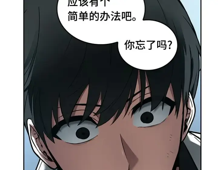 《全知读者视角》089 特异点（3）图106