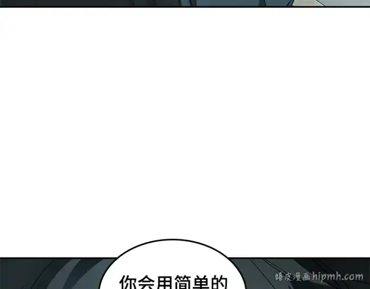 《全知读者视角》089 特异点（3）图112