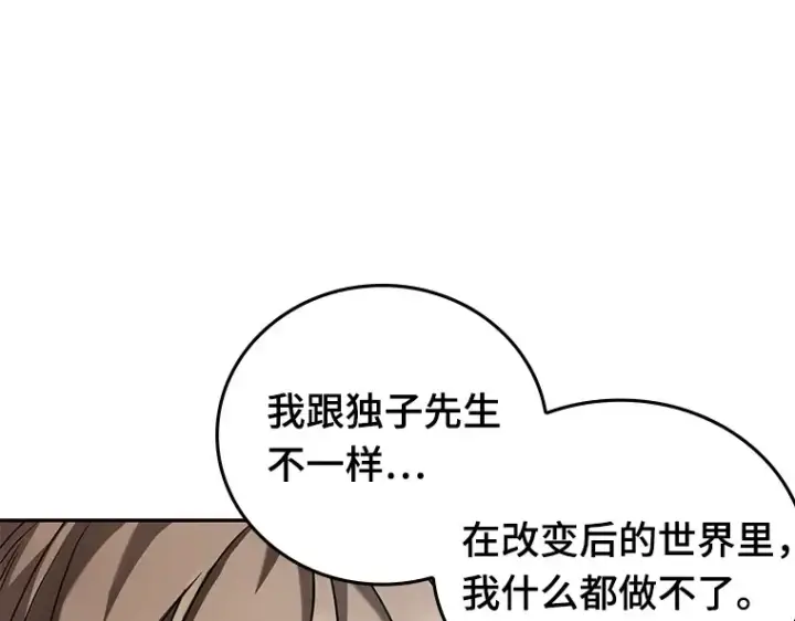 《全知读者视角》089 特异点（3）图159