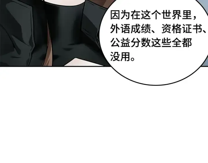 《全知读者视角》089 特异点（3）图161