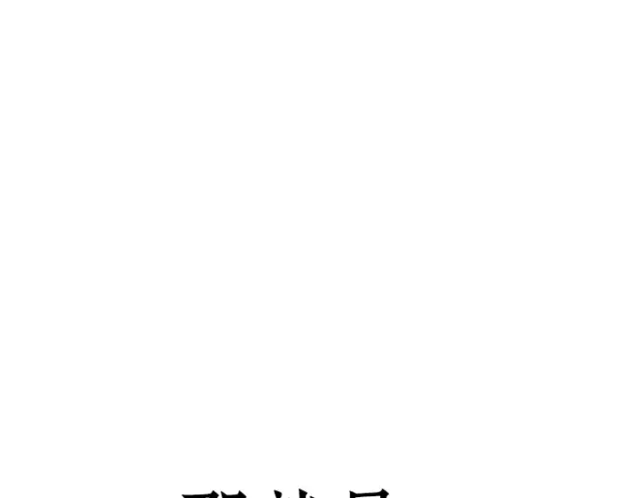 《全知读者视角》089 特异点（3）图25