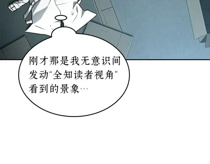 《全知读者视角》089 特异点（3）图89