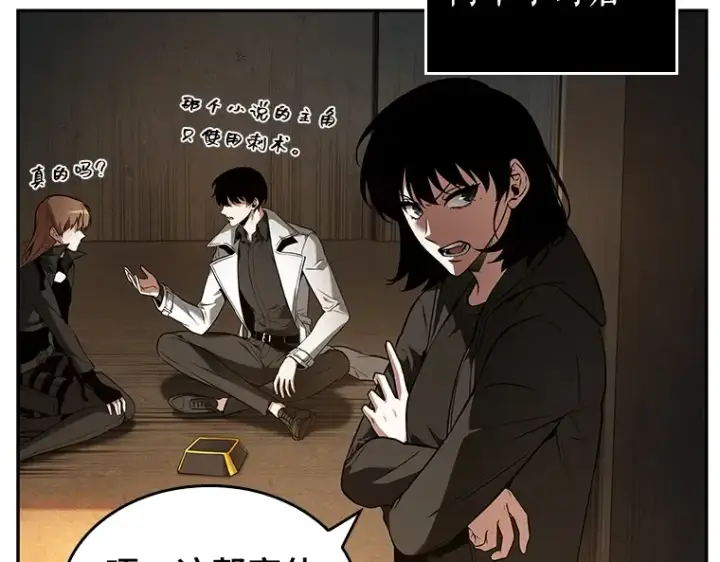 《全知读者视角》090 特异点（4）图100