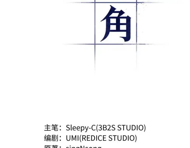 《全知读者视角》090 特异点（4）图3