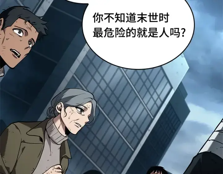 《全知读者视角》090 特异点（4）图33