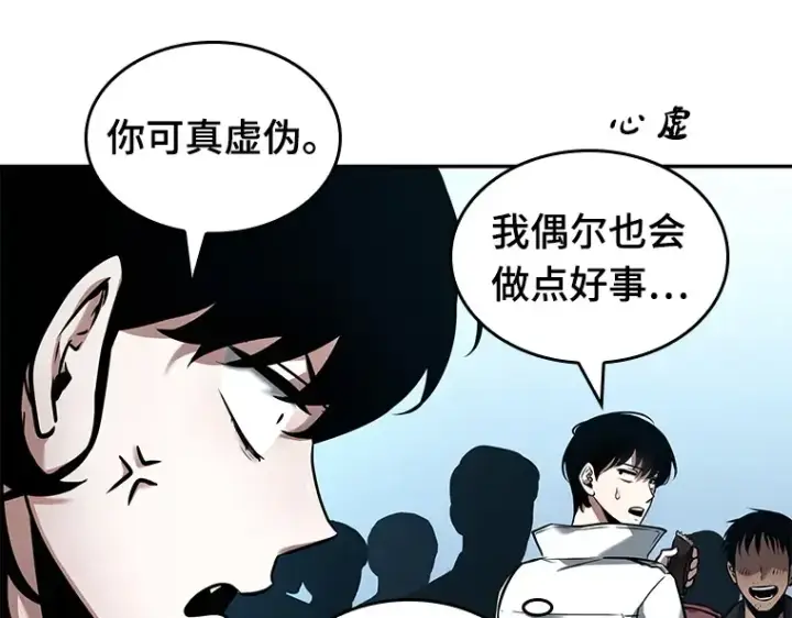 《全知读者视角》090 特异点（4）图49