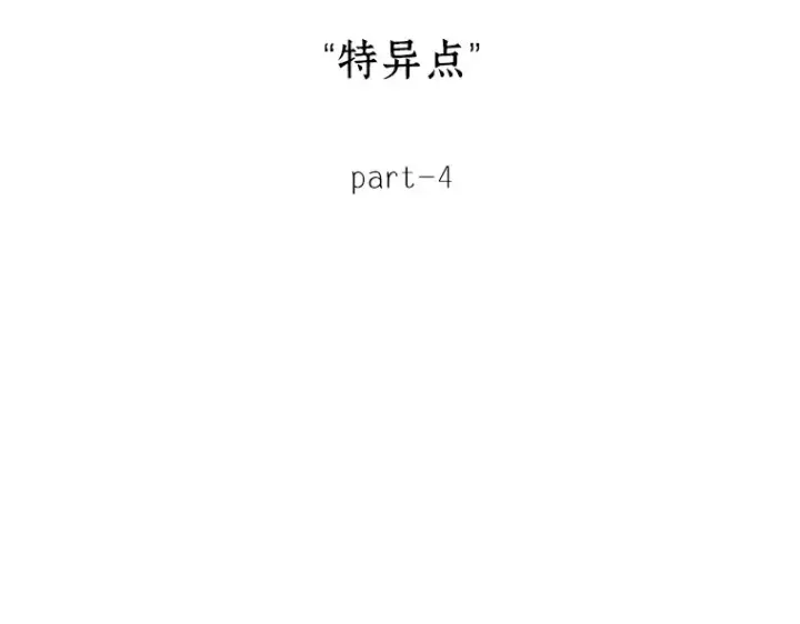 《全知读者视角》090 特异点（4）图5