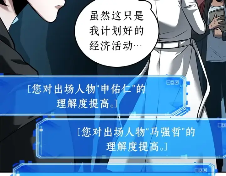 《全知读者视角》090 特异点（4）图50