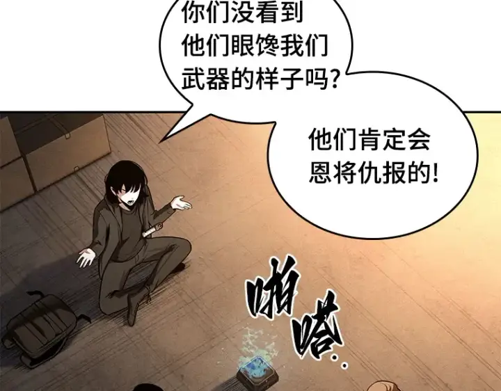 《全知读者视角》090 特异点（4）图94