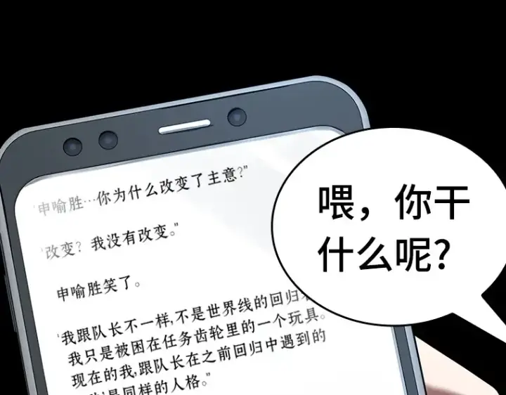 《全知读者视角》091 特异点（5）图102
