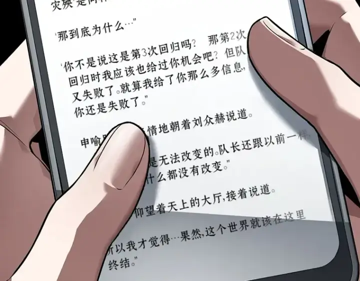 《全知读者视角》091 特异点（5）图103