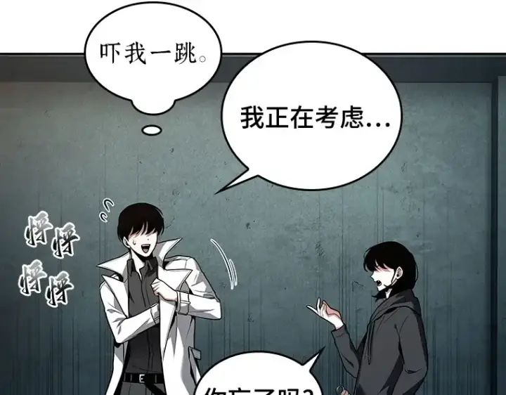 《全知读者视角》091 特异点（5）图107