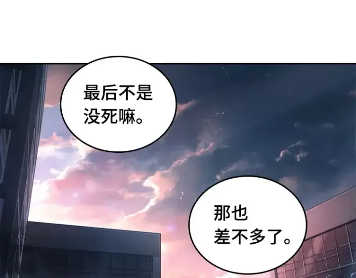 《全知读者视角》091 特异点（5）图109