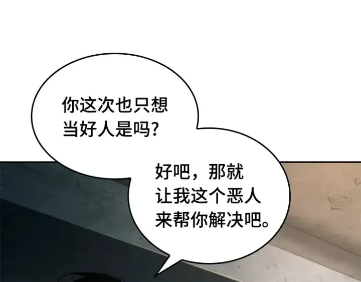 《全知读者视角》091 特异点（5）图13