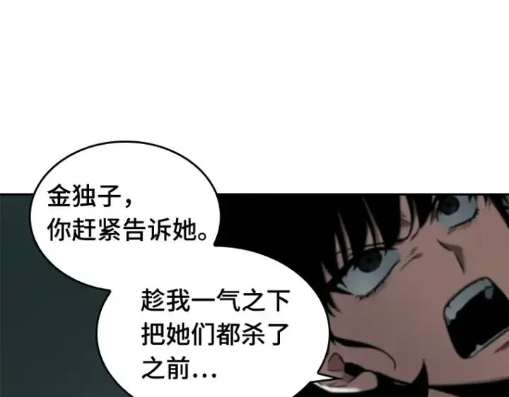 《全知读者视角》091 特异点（5）图21