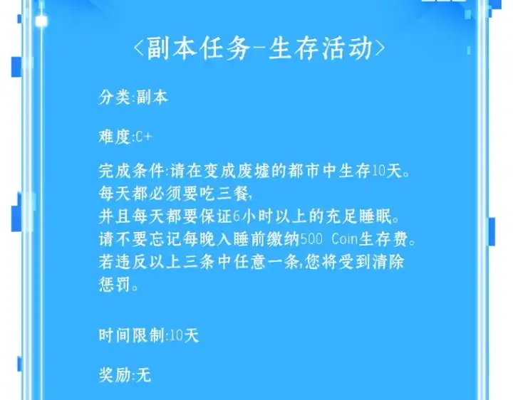 《全知读者视角》091 特异点（5）图243