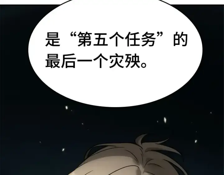 《全知读者视角》091 特异点（5）图33