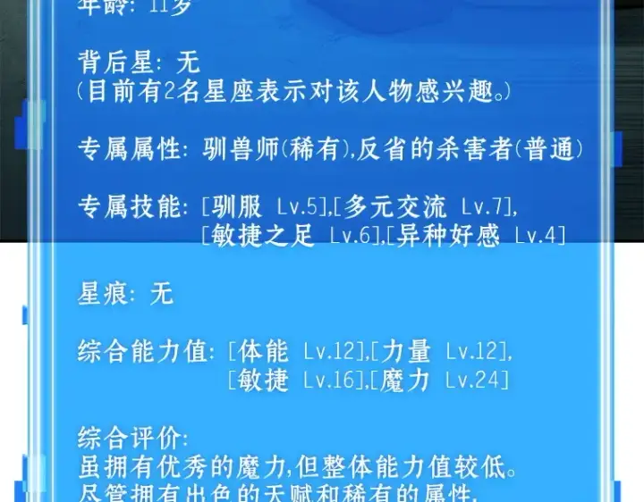 《全知读者视角》091 特异点（5）图68