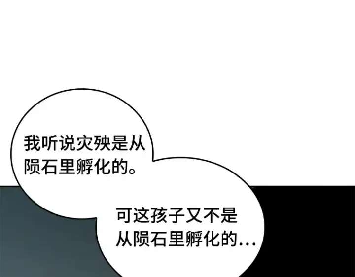 《全知读者视角》091 特异点（5）图70