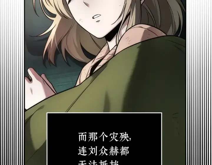 《全知读者视角》091 特异点（5）图77