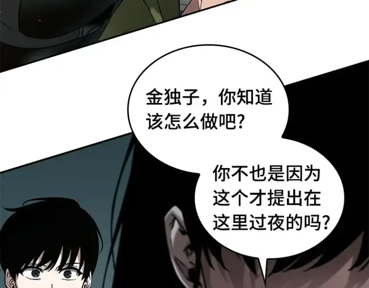 《全知读者视角》091 特异点（5）图9