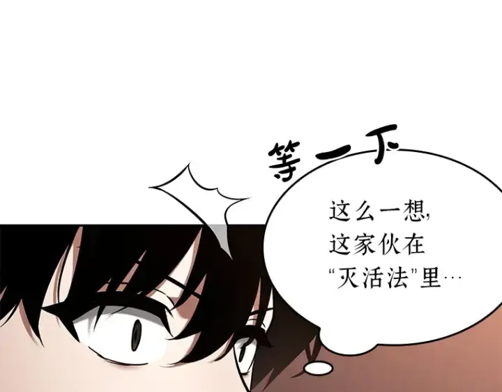 《全知读者视角》092 特异点（6）图101