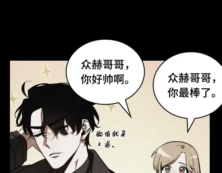 《全知读者视角》092 特异点（6）图103
