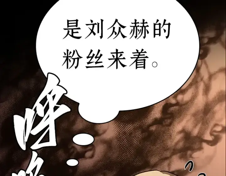 《全知读者视角》092 特异点（6）图106