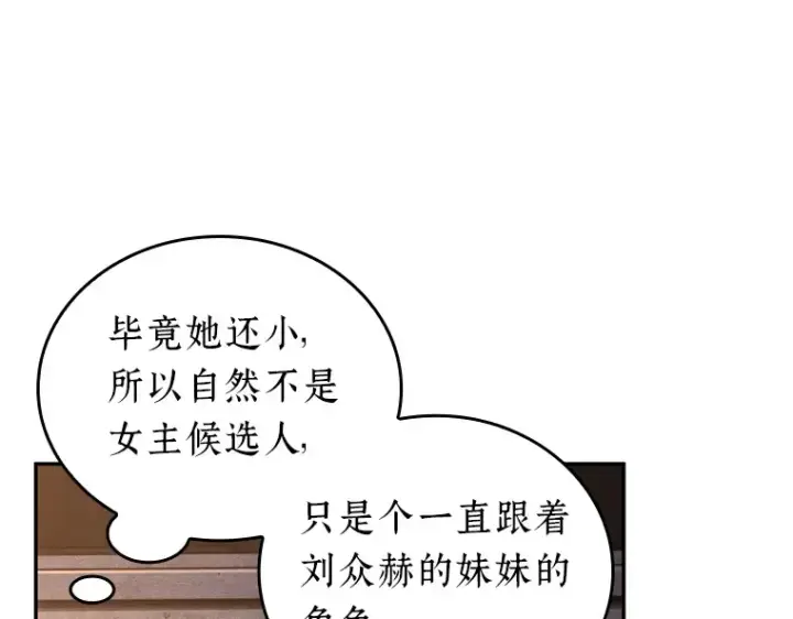 《全知读者视角》092 特异点（6）图109