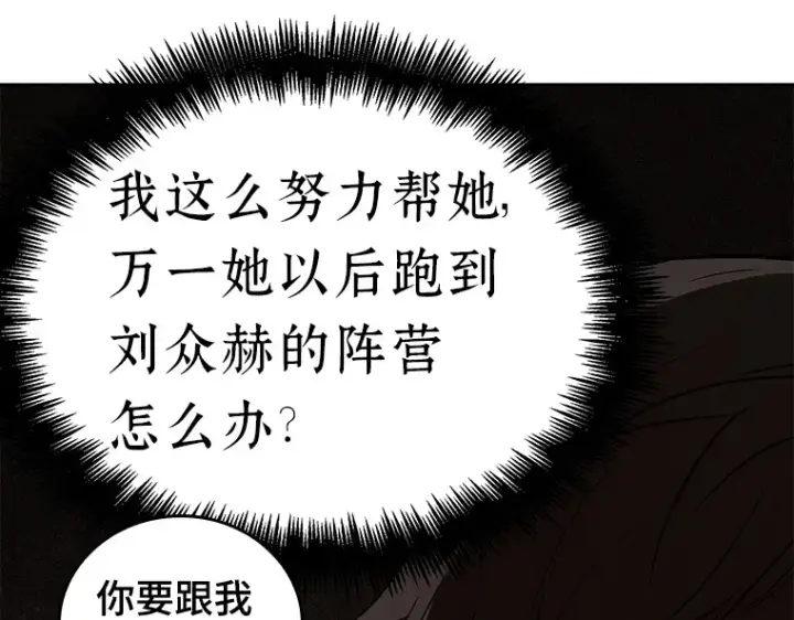 《全知读者视角》092 特异点（6）图113