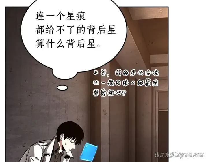 《全知读者视角》092 特异点（6）图16
