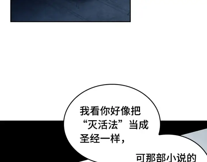 《全知读者视角》092 特异点（6）图197