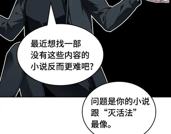 《全知读者视角》092 特异点（6）图199