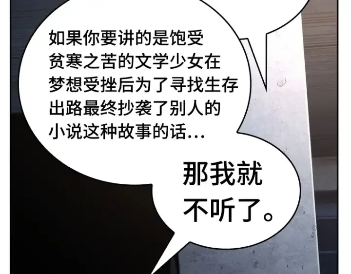 《全知读者视角》092 特异点（6）图203