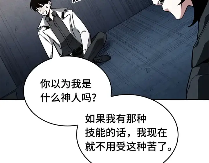 《全知读者视角》092 特异点（6）图207