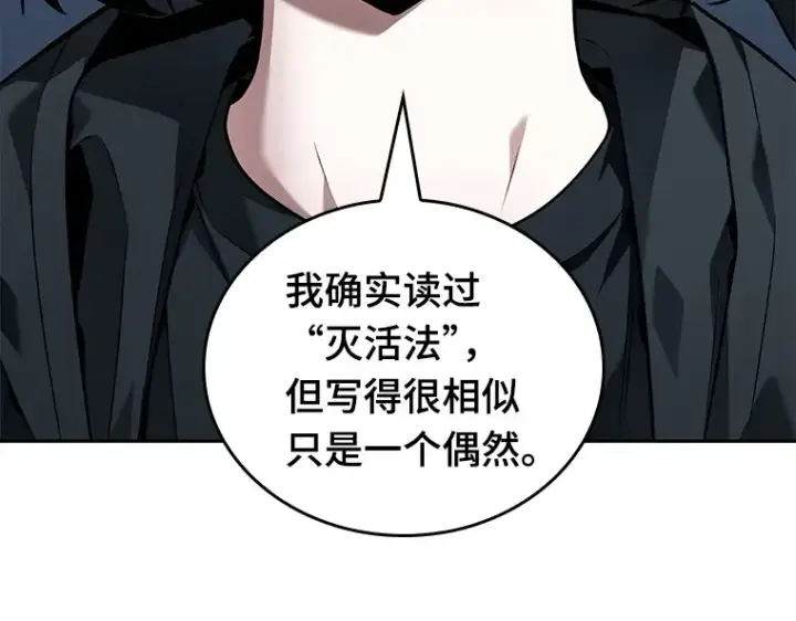 《全知读者视角》092 特异点（6）图220