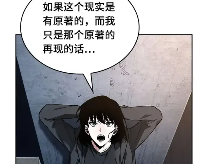 《全知读者视角》092 特异点（6）图228