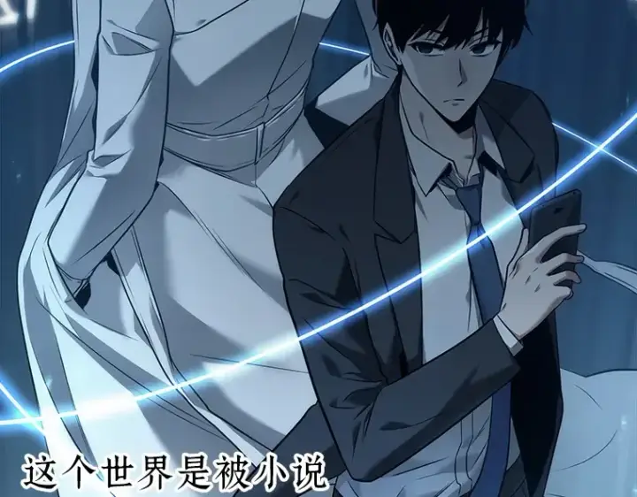 《全知读者视角》092 特异点（6）图236