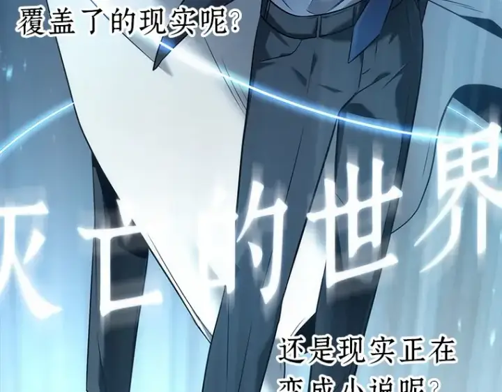 《全知读者视角》092 特异点（6）图237