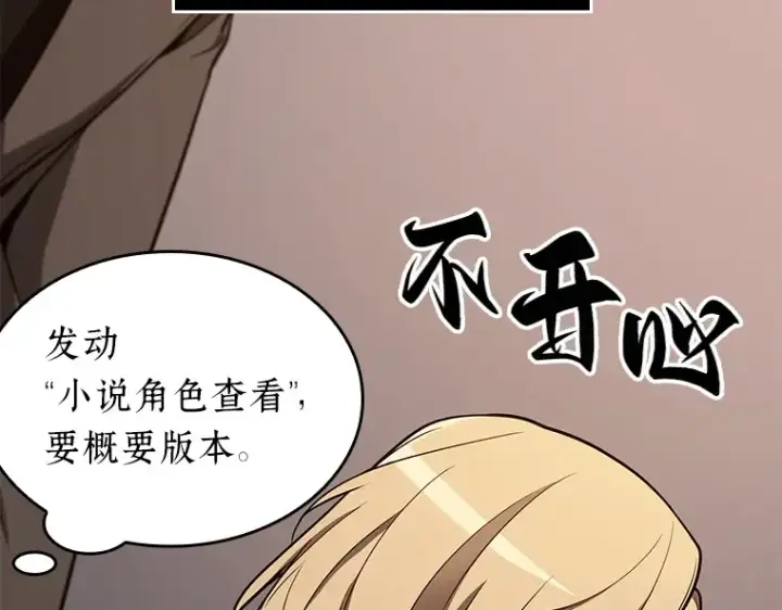 《全知读者视角》092 特异点（6）图67