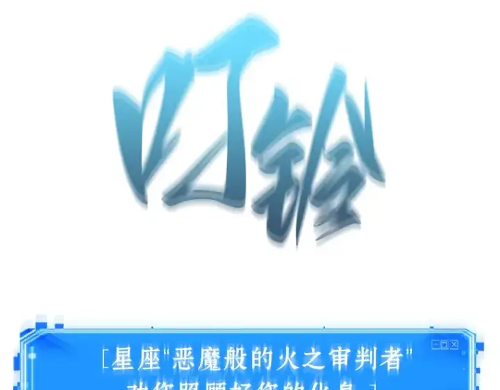 《全知读者视角》092 特异点（6）图7