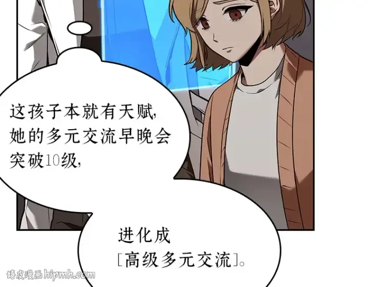 《全知读者视角》092 特异点（6）图72