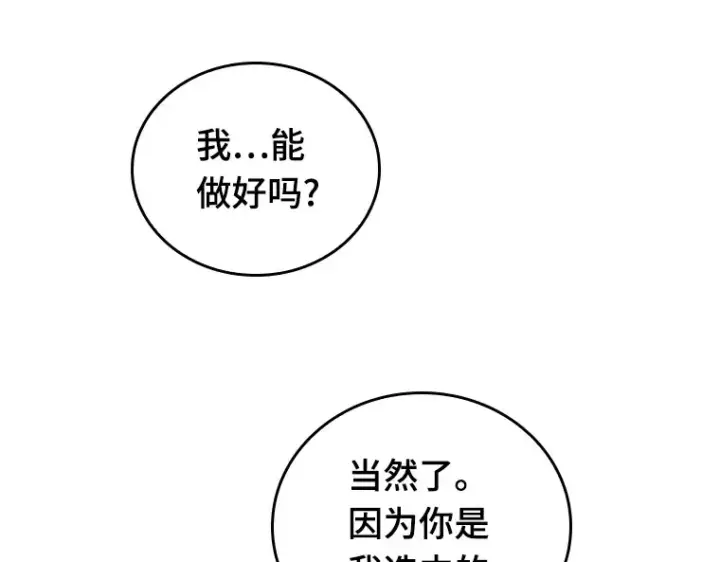 《全知读者视角》092 特异点（6）图90