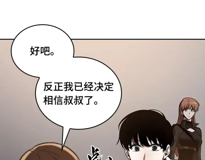《全知读者视角》093 泛滥灾殃（1）图118