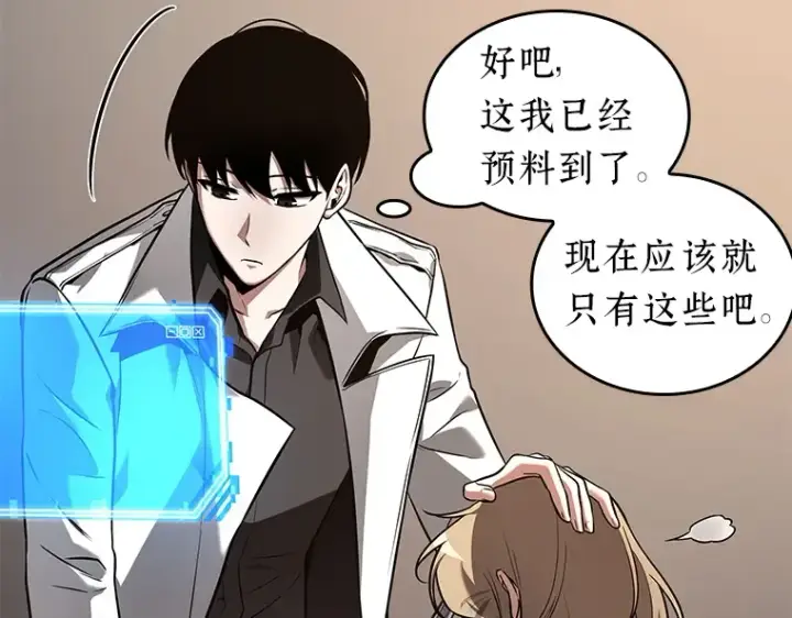 《全知读者视角》093 泛滥灾殃（1）图130