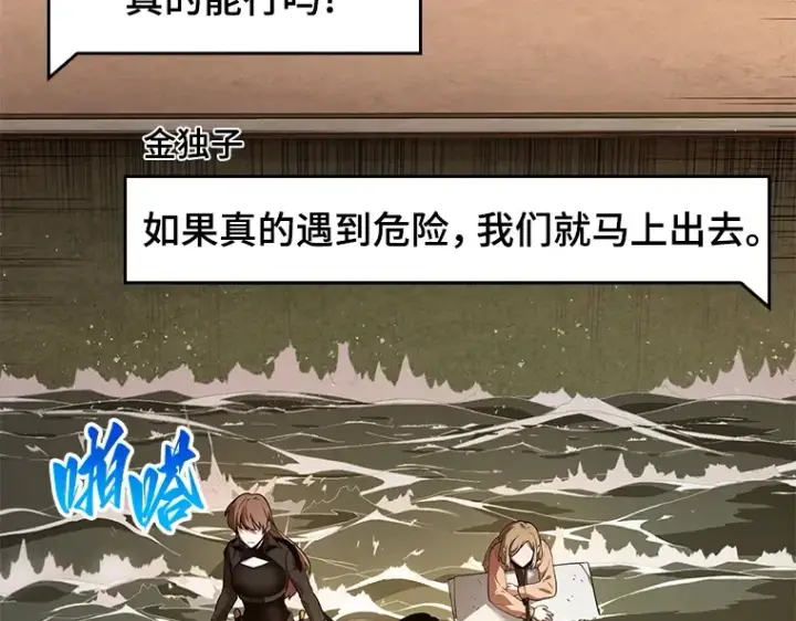 《全知读者视角》093 泛滥灾殃（1）图163